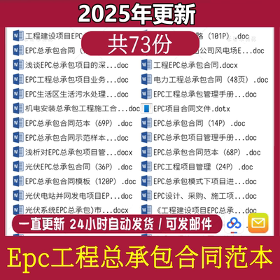 建设建筑工程项目施工承包合同er模板EPC工程总承包合同协议