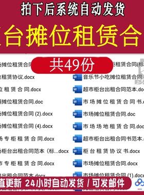 柜台摊位租赁合同出zl租协议范本模板档口食堂地市场专柜商场超市