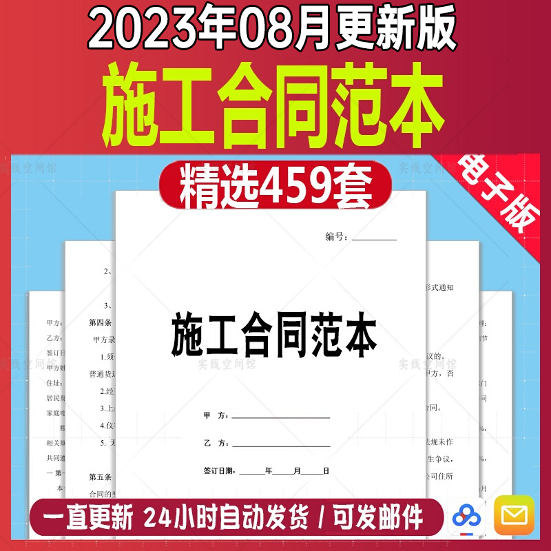2023建设工程施工合同模板建筑项目承分包施工合同协议范本电子版
