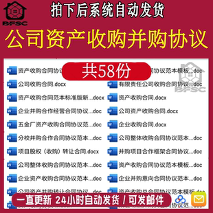 资产收购协议书公司企业rs框架回购合同并购范本股权转让重组模板