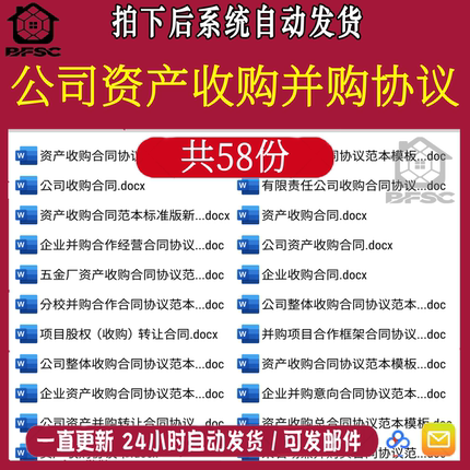 资产收购协议书公司企业rs框架回购合同并购范本股权转让重组模板