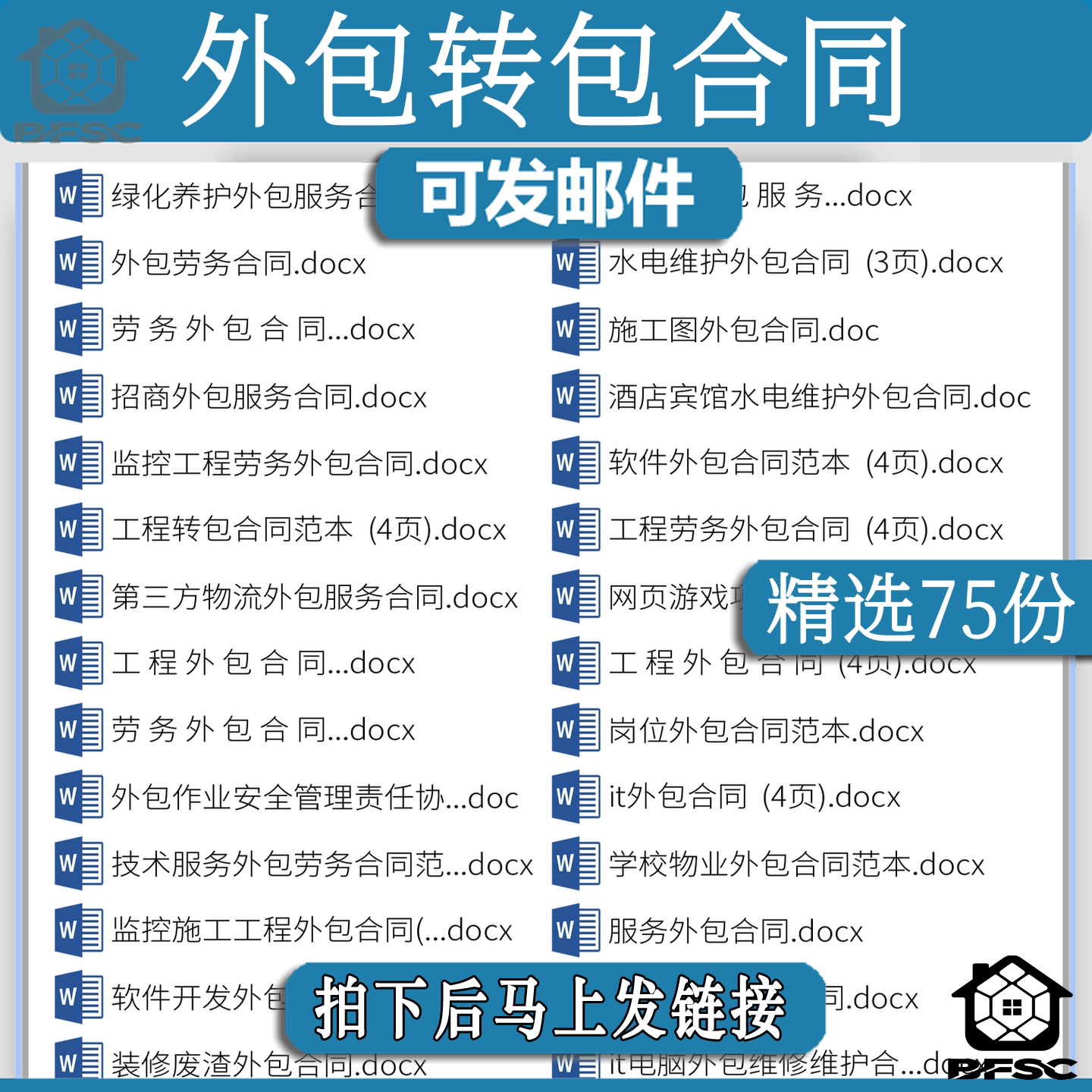 工程外包合同劳务IT服务软件维护bv转包转让范本施工项目协议书