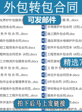 工程外包合同劳务IT服务软件维护bv转包转让范本施工项目协议书