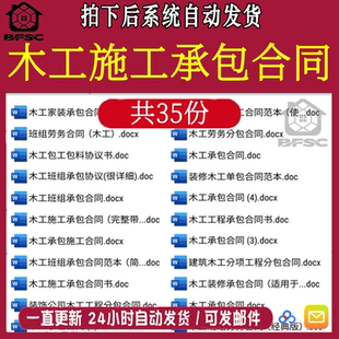 木工施工合同劳务分包jh建筑工程房屋装修班组承包协议书范本模板