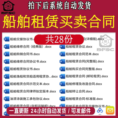 船舶租赁买卖合同承oi包涂装协议范本模板维修运输转让轮船艇建造