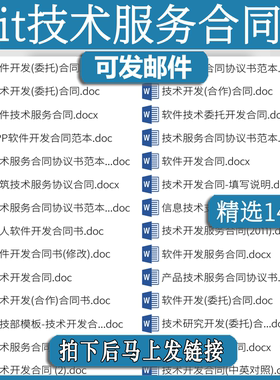 it技术服务合同委托模no板销售项目外包协议书模版范本软件开发