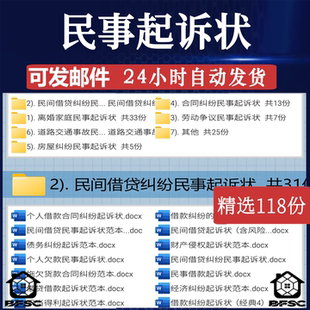 民事起诉书劳动争cx议合同纠纷诉状电子模板范本诉状离婚起诉状