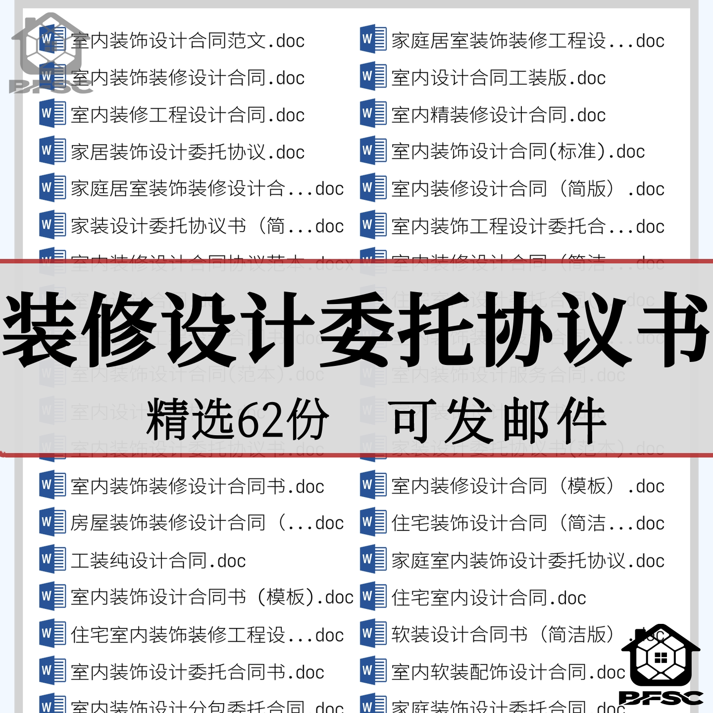 装修设计委托协议书居室室内房屋住gf宅装饰装潢合同书范本模板图片