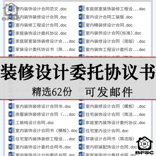 装修设计委托协议书居室室内房屋住gf宅装饰装潢合同书范本模板