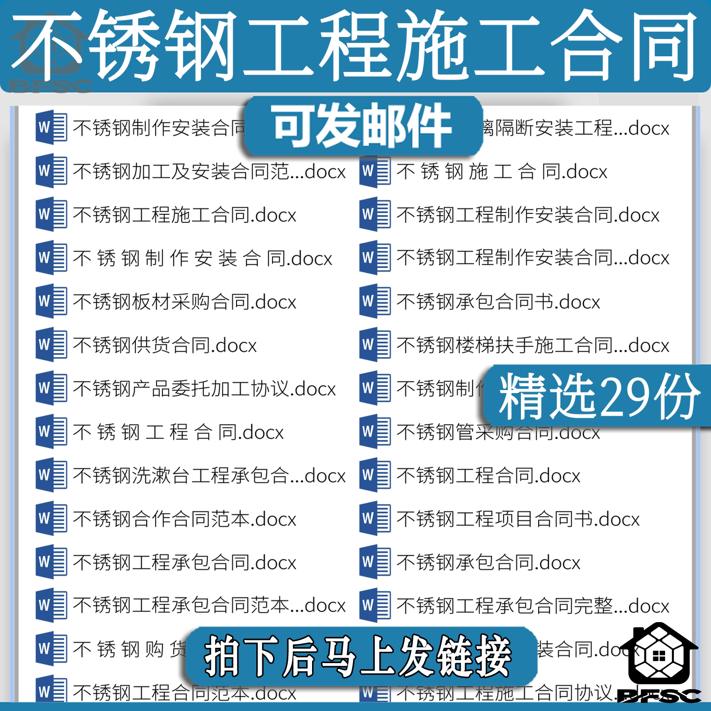 不锈钢施工合同书加bv工定制销售制作承包范本协议采购安装程项目