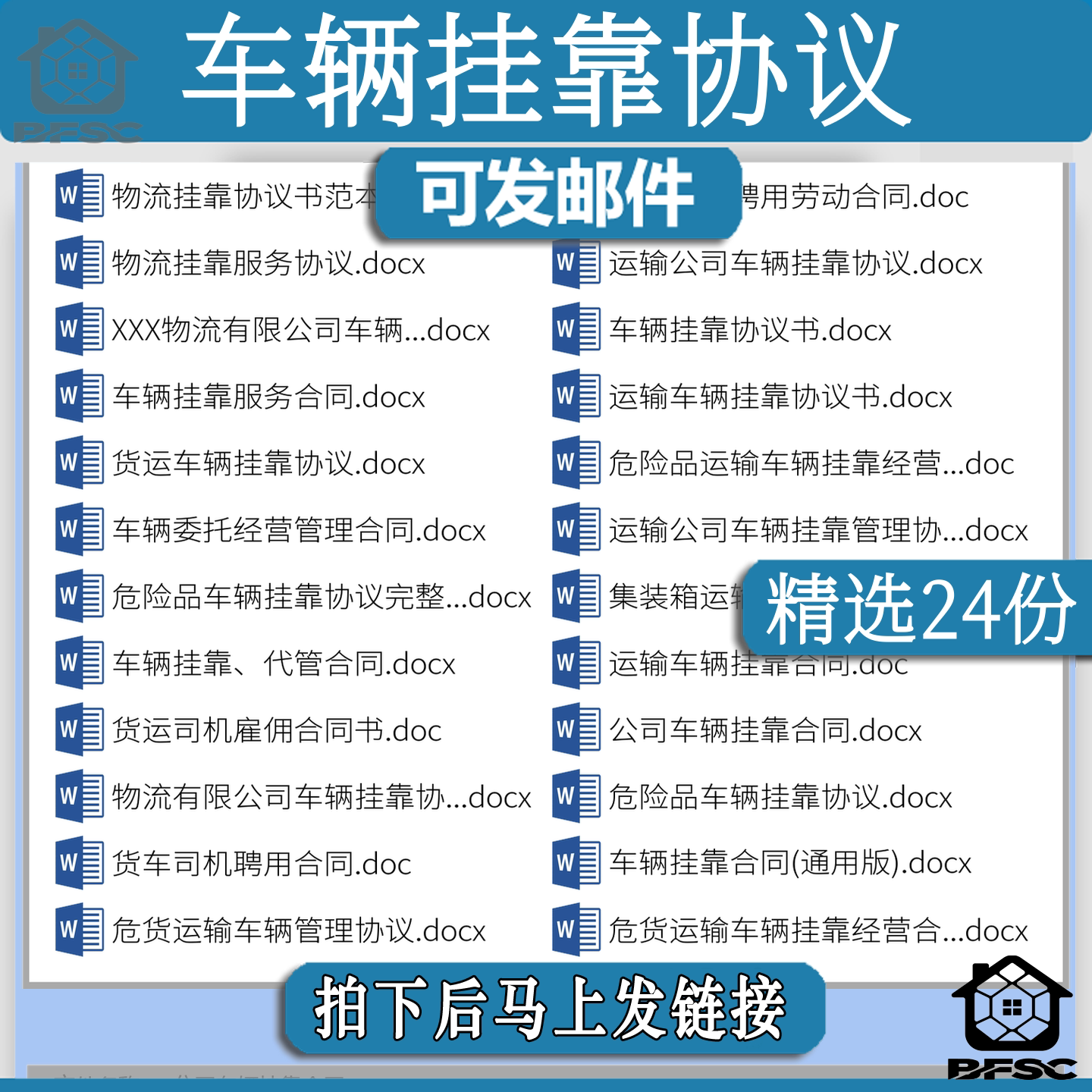 车辆挂靠协议书合同ap范本建筑工程装饰装修公司个人施工队物流
