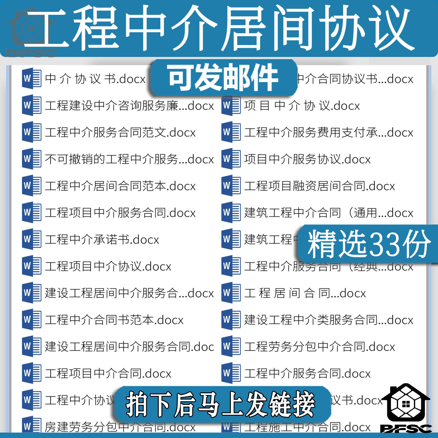 居间合同工程项目tx模板范本范文服务施工三方中介劳务居间协议