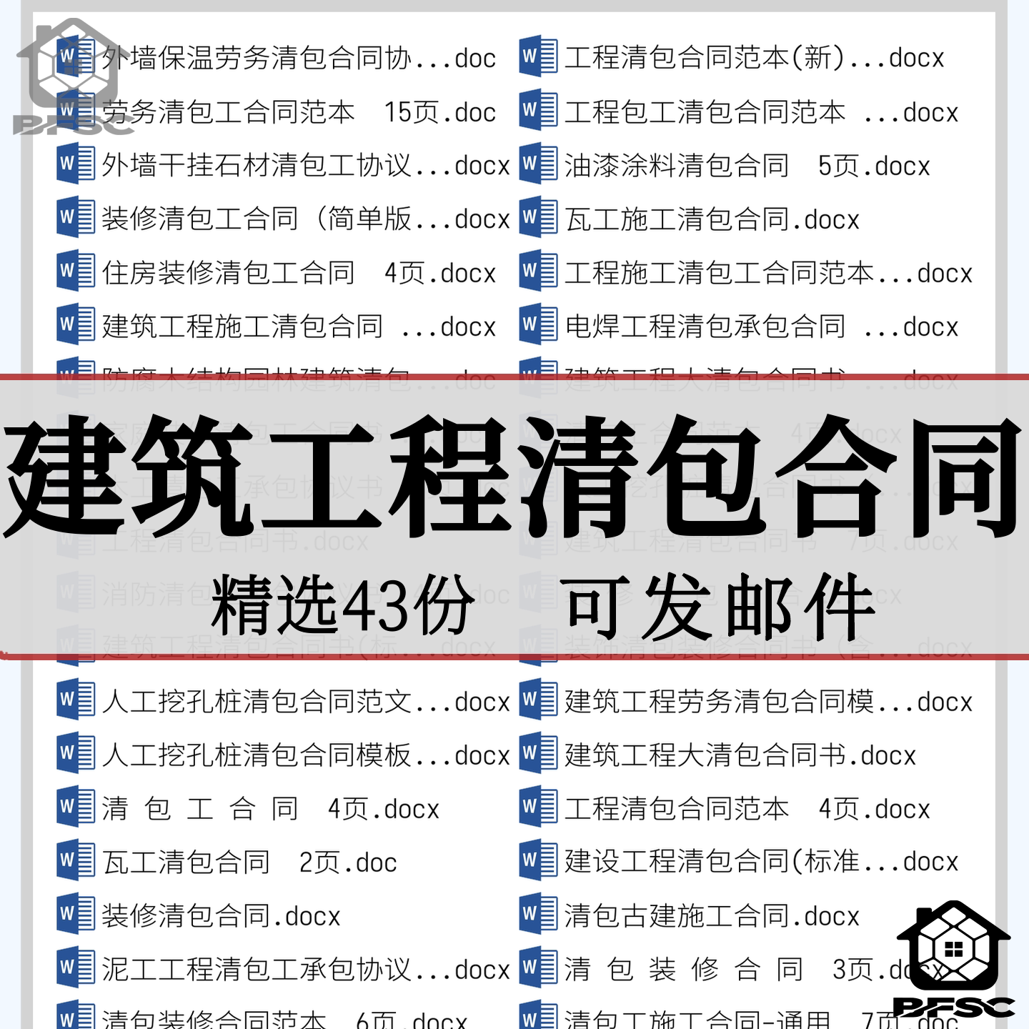 清包合同土工泥工油漆清包工劳务建筑工程装修施工范本协ab议模板图片