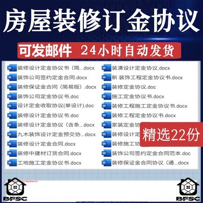 房屋装修订金协议gf预交定金装潢范本装饰施工设计押金合同书模板