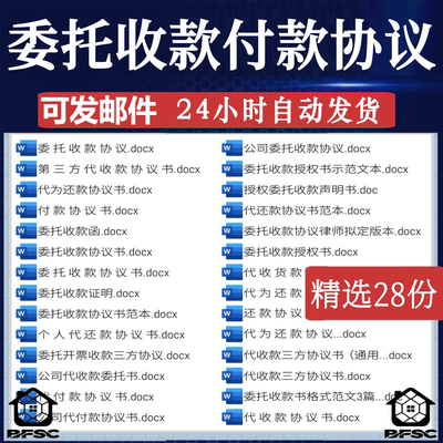 委托收款合同书jk模板个人公司付款代还款协议书范本第三方代收款