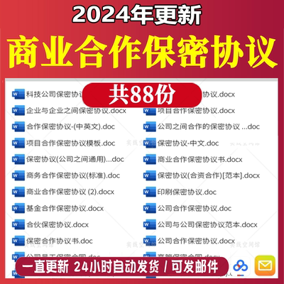 保密协议书员工技术商业机密项目合作ty财务高管入职离职竞业限制