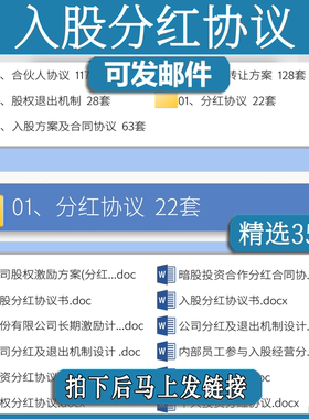 入股分红协议书合同范本电子模板股权zl干股投资个人员工极利润公