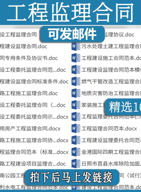 工程监理合同建筑装修装饰ds建设范本公路道路水利电力委托协议书