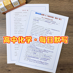 高中化学必背知识点总结每日一默写小纸条复习填空练习2025新彩印