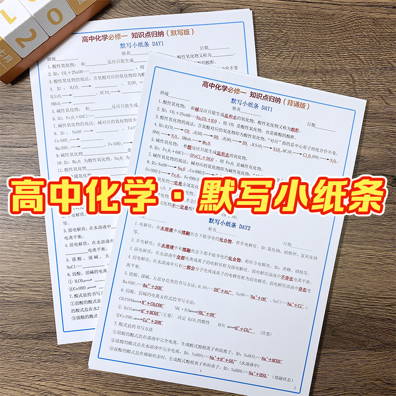 高中化学必背知识点总结每日默写小纸条背诵练习冲刺2025新版彩印,文具电教/文化用品/商务用品,课业本/教学用本,淘宝优惠券,粉丝福利购,淘宝优惠卷