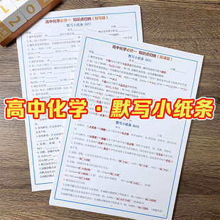 高中化学必背知识点总结每日默写小纸条背诵练习冲刺2025新版彩印