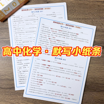 高中化学必背知识点总结每日默写小纸条背诵练习冲刺2026新版彩印