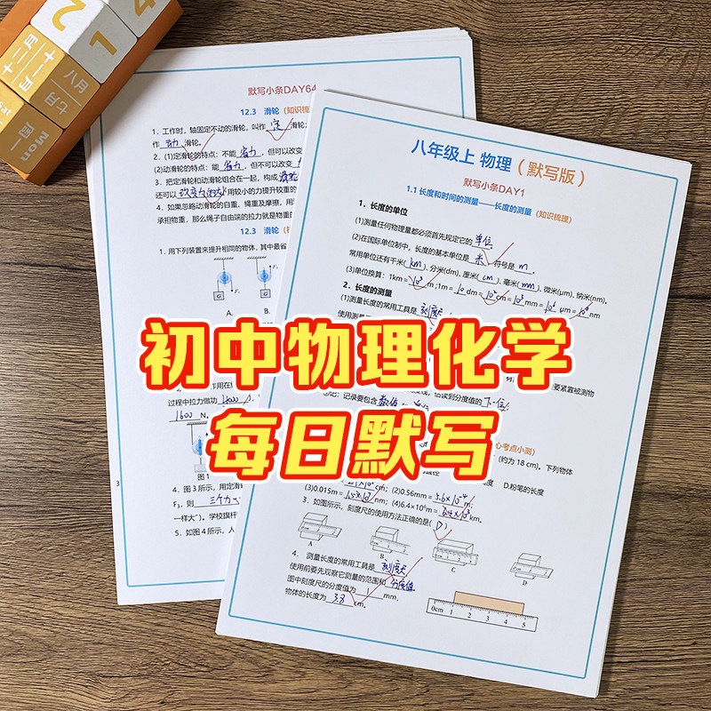 初中八九年级物理化学必背知识总结每日早背晚默写纸条2026新彩印
