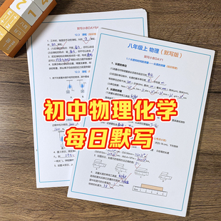 初中八九年级物理化学必背知识总结每日早背晚默写纸条2026新彩印