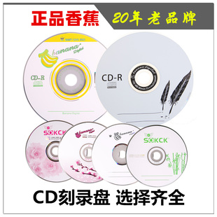 包邮 空白光盘52X车载VCD刻录光盘50张CD 香蕉CD光盘 车用光碟MP3光盘700MB空碟数据音乐驱动程序