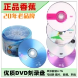 Банановый DVD-R CD 50 DVD+R Blank White Disc 16x Выгравированный диск.