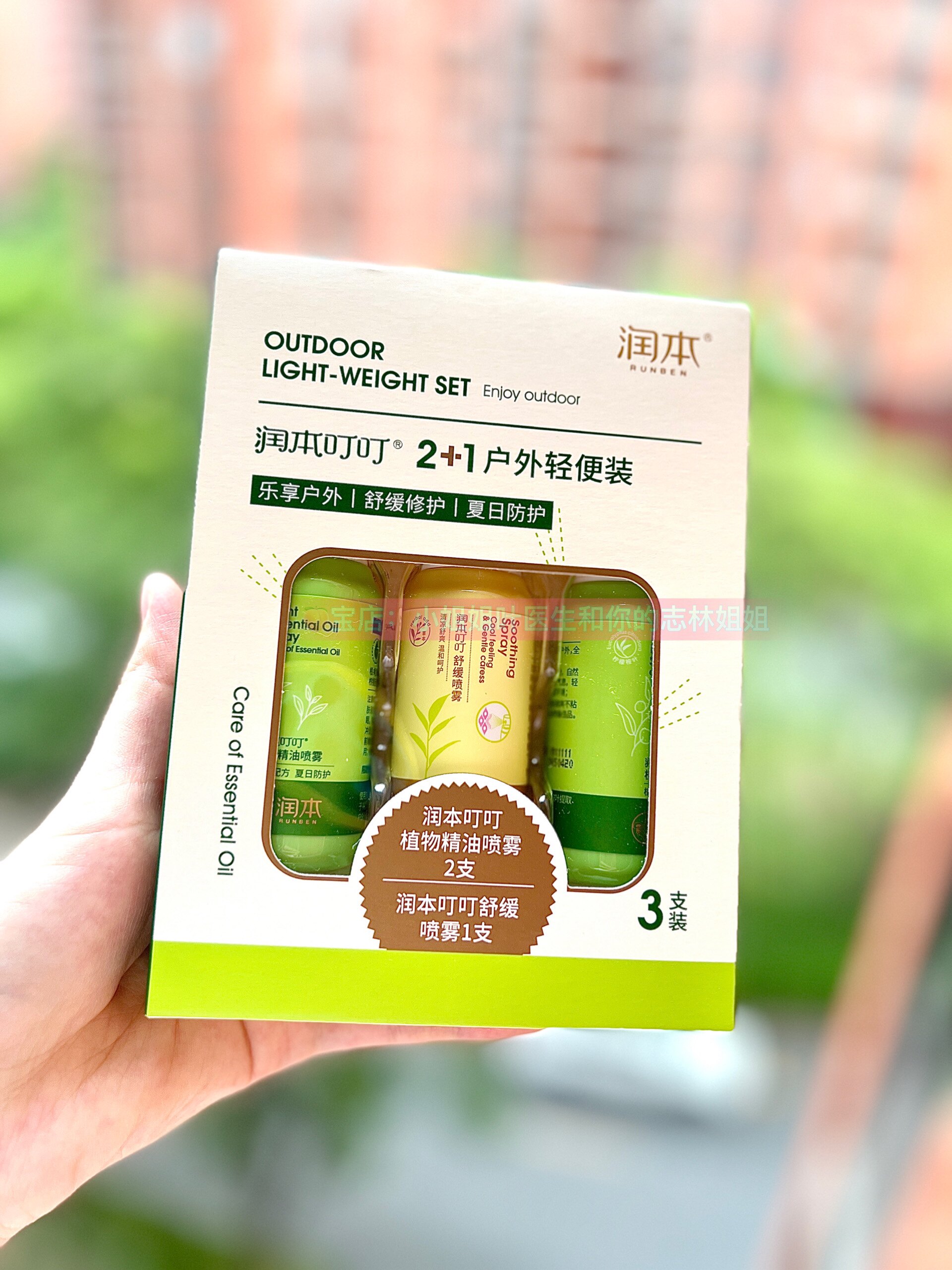 润本驱蚊喷雾35ml*2支装 户外轻便防蚊虫叮咬神器驱蚊液植物精粹