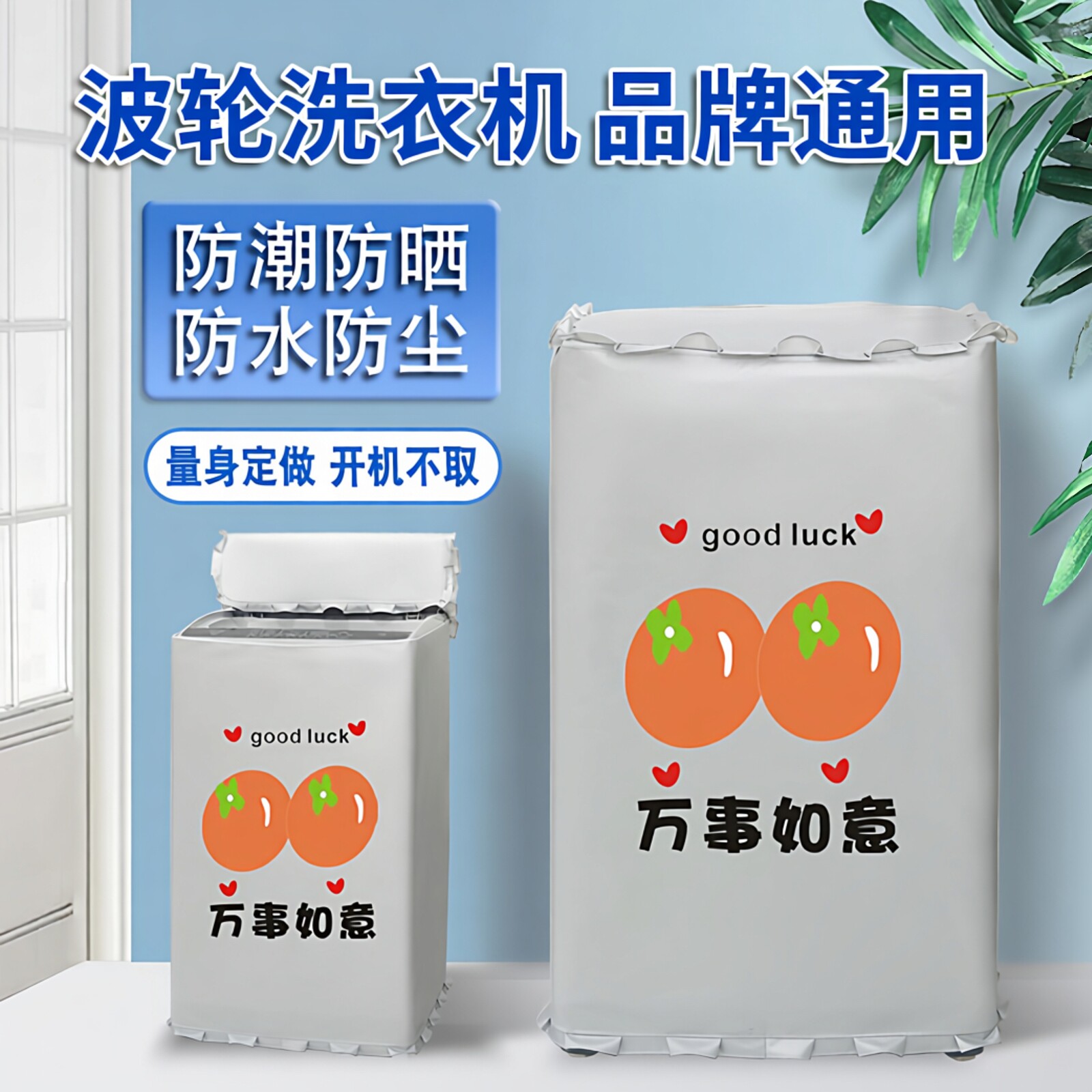 美的海尔品牌洗衣机罩防尘防晒罩