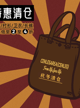 秋冬款/特惠清仓  (夹克/衬衫/卫衣/长裤)