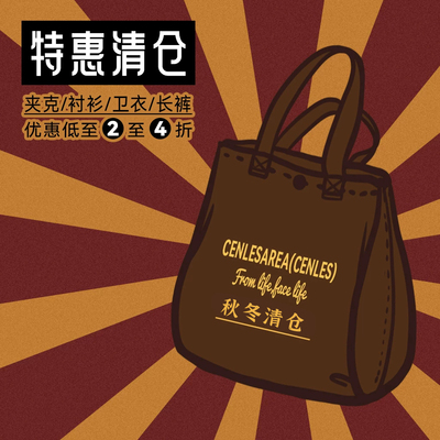 秋冬特惠清仓捡漏夹克卫衣长裤