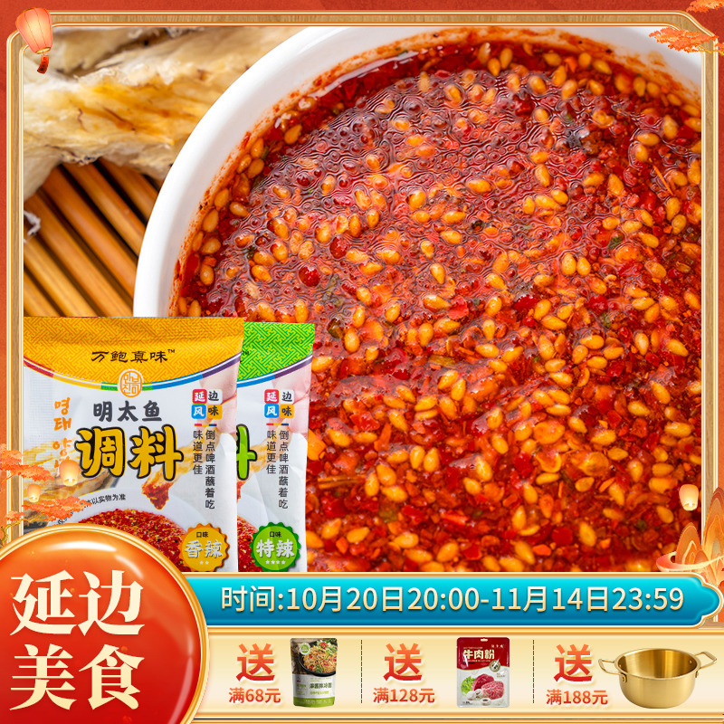 延边朝鲜族明太鱼特辣蘸料