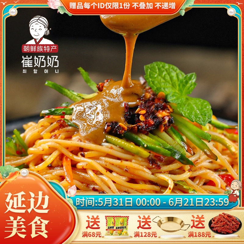 崔奶奶麻酱拌冷面酸甜口麻将拌面凉面东北延边方便速食含料包冷面