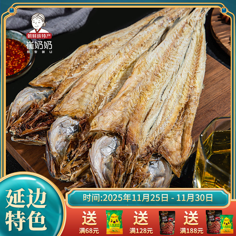 延边特产明太鱼干整条 手撕即食棒鱼干朝鲜族美食明太鱼丝零食