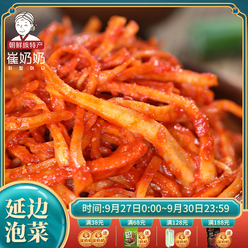 延边朝鲜族桔梗韩国狗宝咸菜