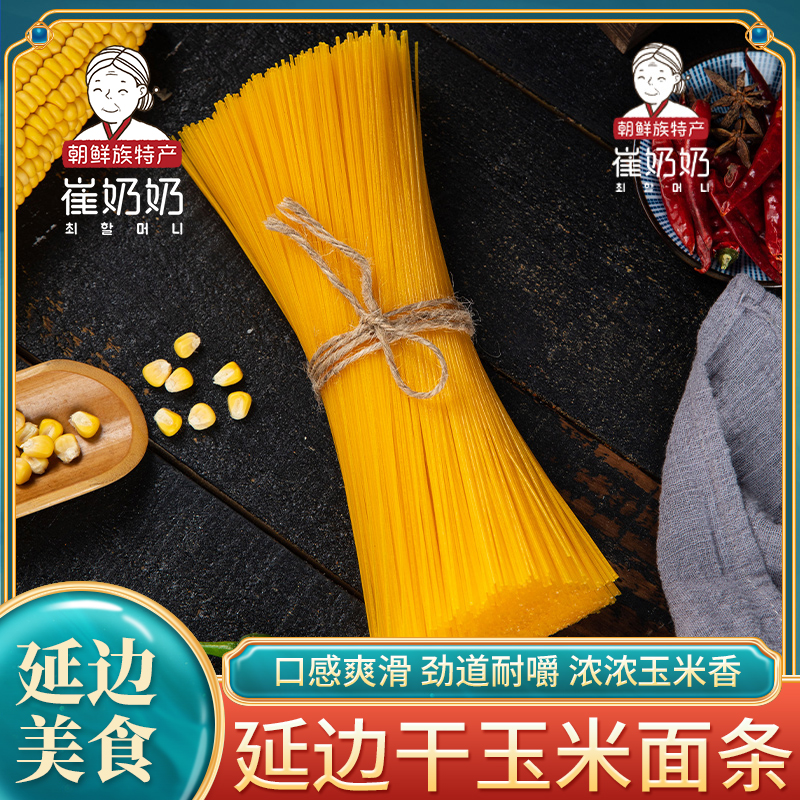 特产阿拉里无添加剂朝鲜族冷面