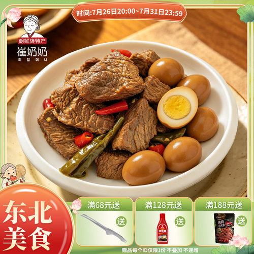 延边朝鲜族特色美食开袋即食牛肉