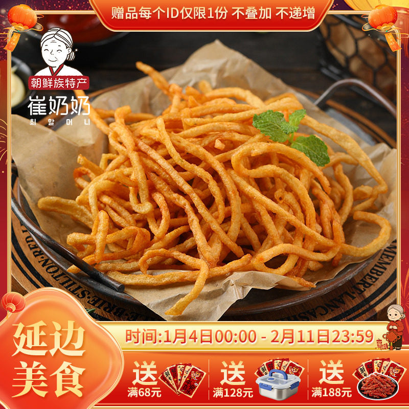 崔奶奶鱼饼丝韩式鱼饼 半成品冷冻 油炸小吃食材炒鱼饼丝240g,水产肉类/新鲜蔬果/熟食,鱼糕/鱼饼,淘宝优惠券,粉丝福利购,淘宝优惠卷