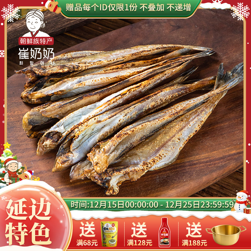 东北延边鱼特色下酒烧烤