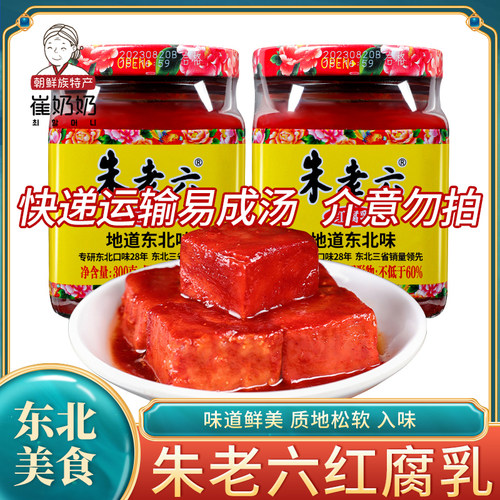 朱老六红腐乳东北特色美食涮火锅