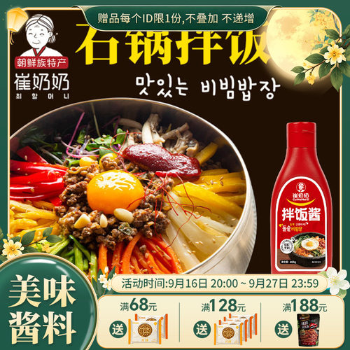 韩国甜辣味石锅拌饭酱拌饭酱