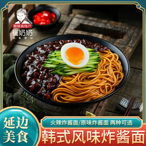 韩式炸酱面炸酱面口味正宗