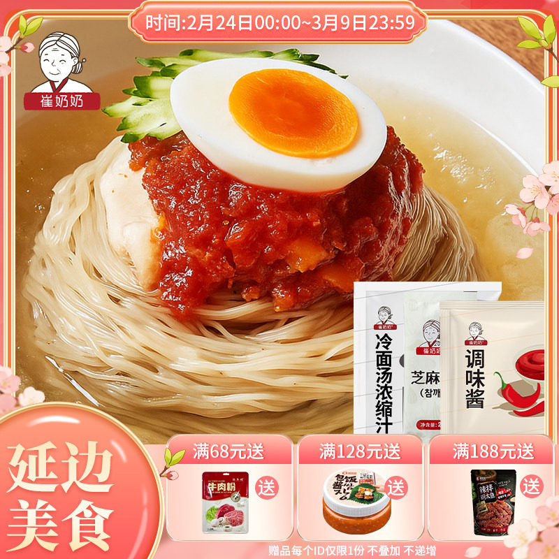 韩国冷面调料东北特产延边朝鲜族冷面汤浓缩汁冷面汤料包调料汁