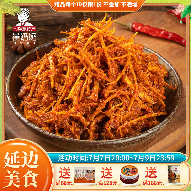延边特产牛板筋香辣微甜牛蹄筋条东北延吉朝鲜族特产140g袋装