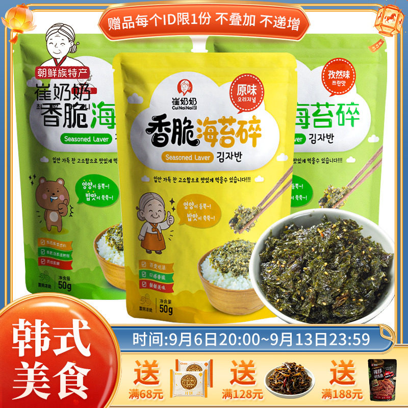 海苔碎 韩国拌饭海苔紫菜碎含芝麻 儿童拌饭海苔  香酥 即食50g