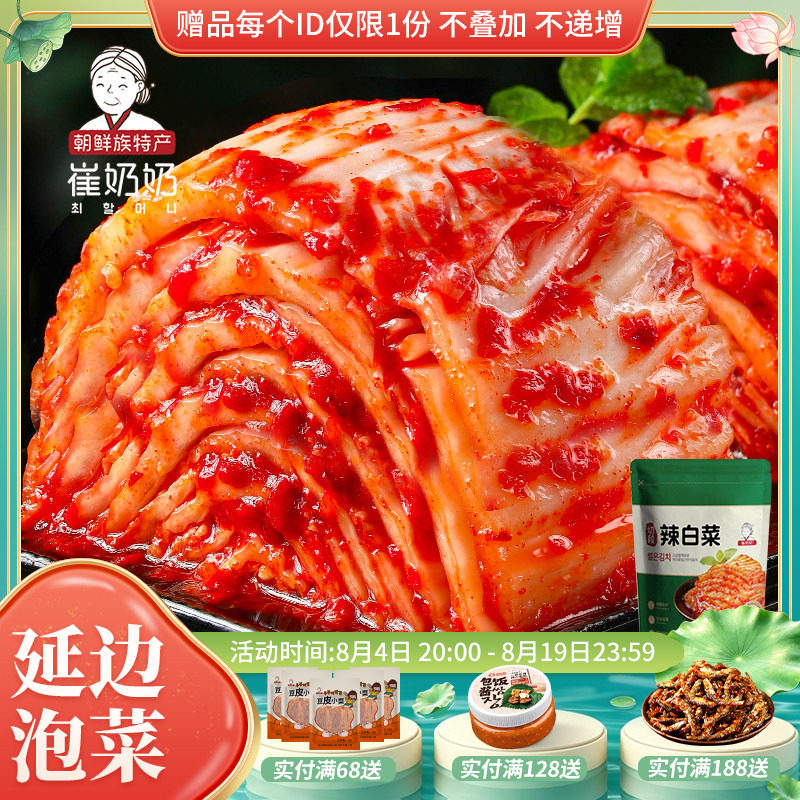 崔奶奶延边朝鲜族辣白菜