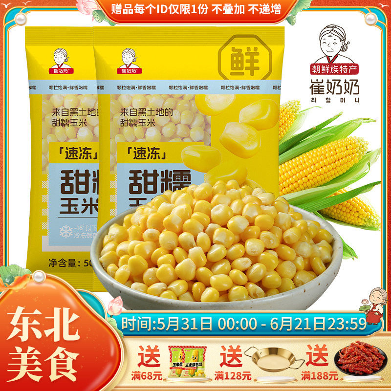 冷冻玉米粒甜糯玉米粒速冻袋装新鲜生嫩玉米烙蔬菜玉米粒实惠 2斤